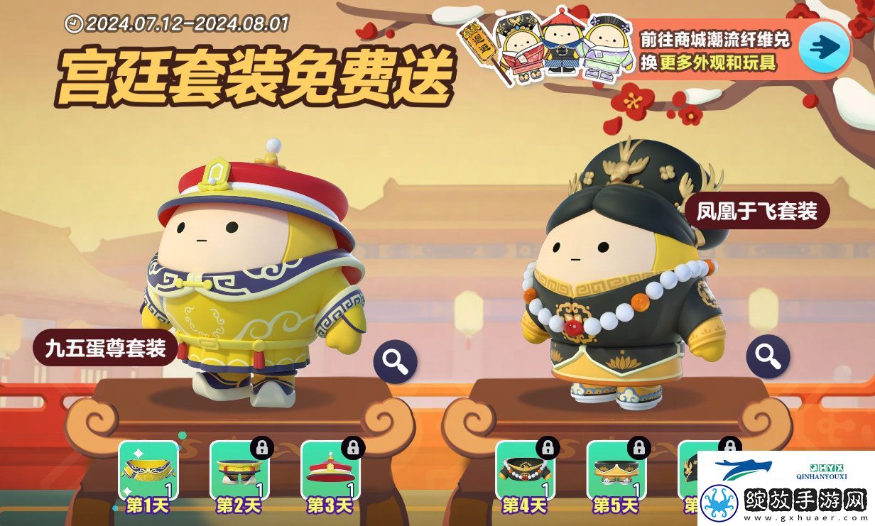 蛋仔派对宫廷套装返场活动怎么玩