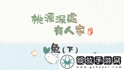 收入突然增220%！桃源深处有人家还能翻红