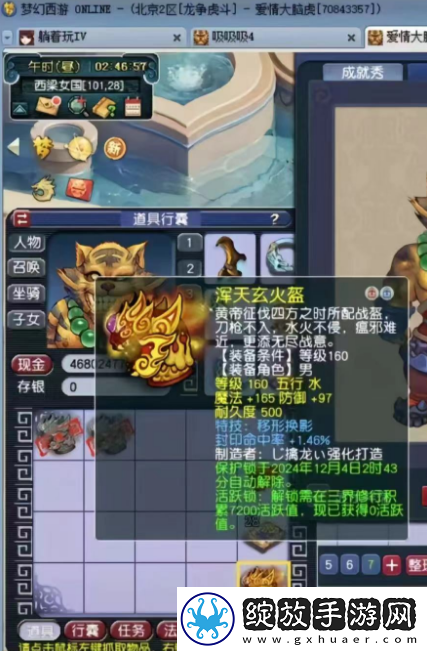 梦幻西游珍宝阁山哥转魔王