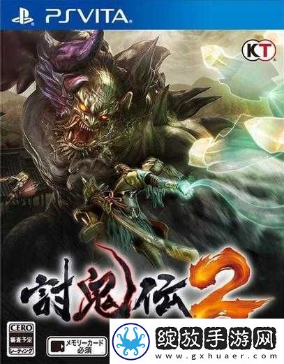 讨鬼传