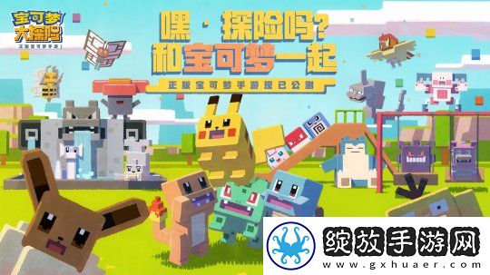 上线三年半！网易代理宝可梦大探险宣布停运