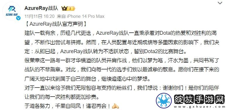 AzureRay战队转为不活跃状态