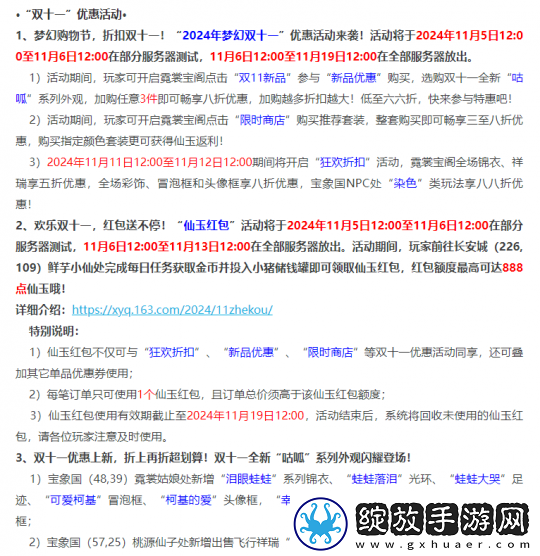 梦幻西游11月5日维护解读