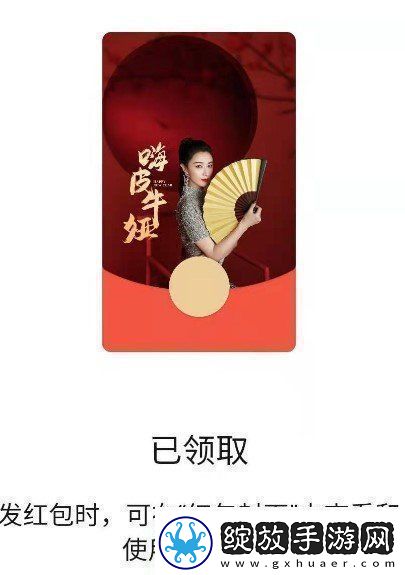 微信薇娅红包封面在哪领