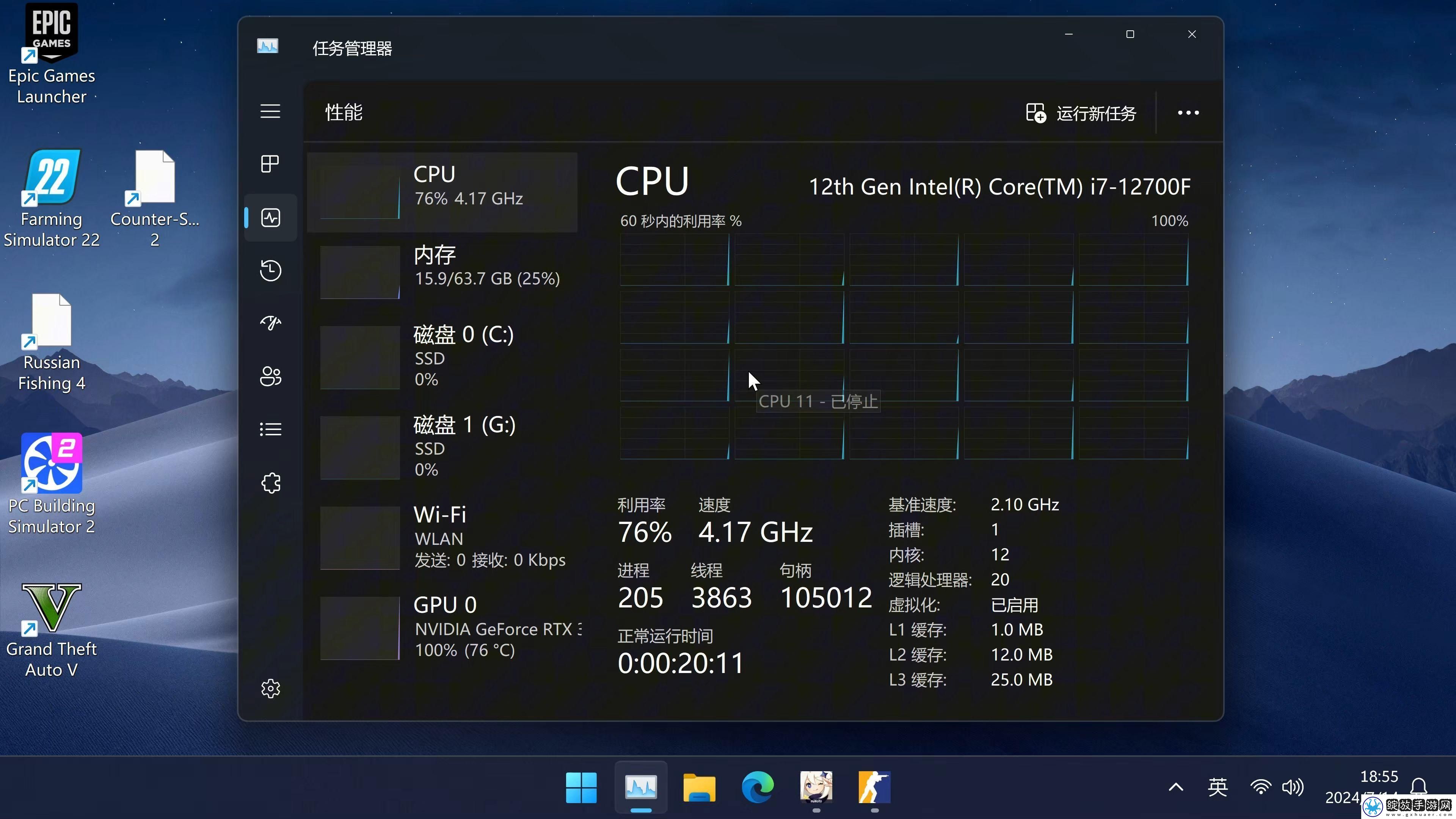 Win11风尚标