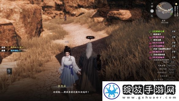 下一站江湖2沙鼠宝藏解密攻略