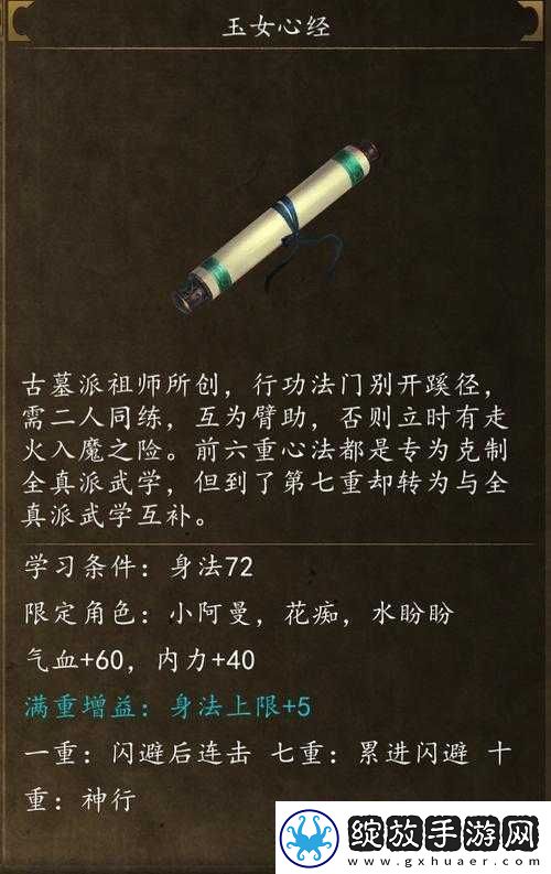 侠客风云传前传洛阳城解密江瑜任务攻略秘籍