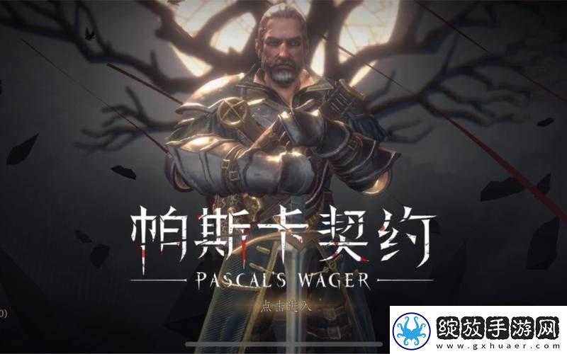 帕斯卡契约高效刷骨粒攻略