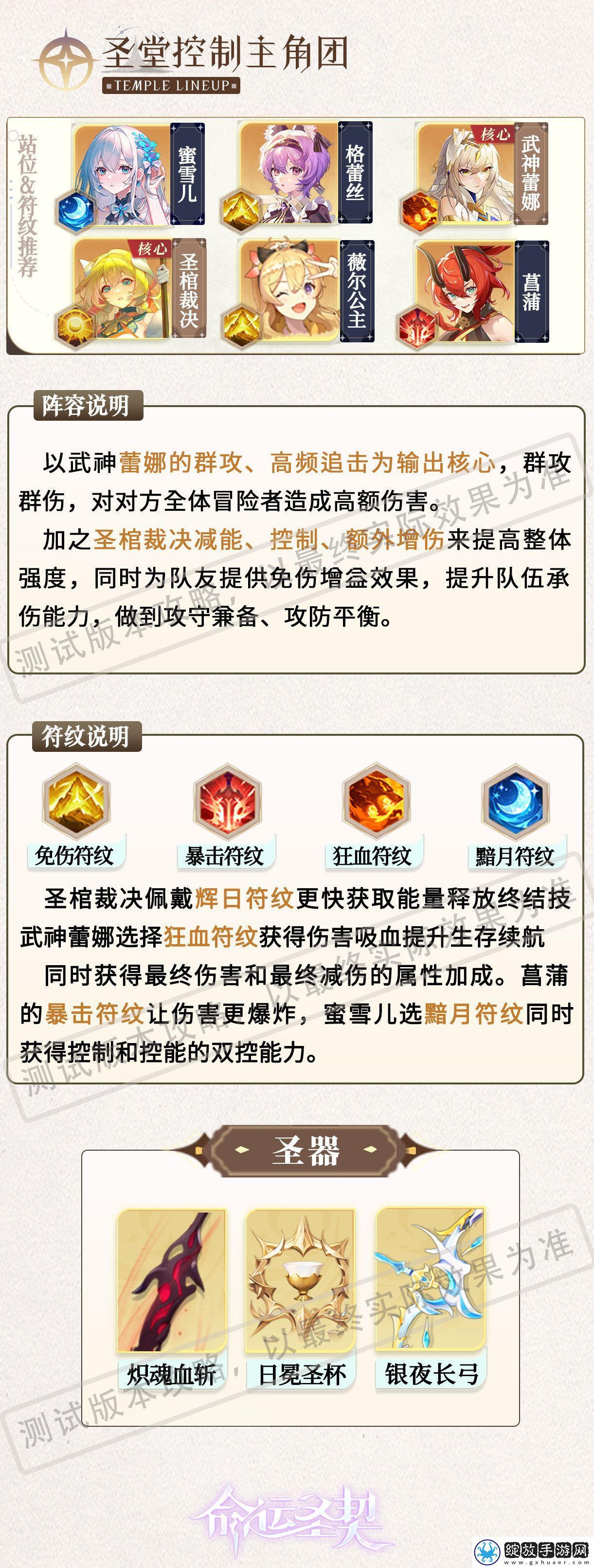 命运圣契神媚少女·圣棺裁决技能攻略
