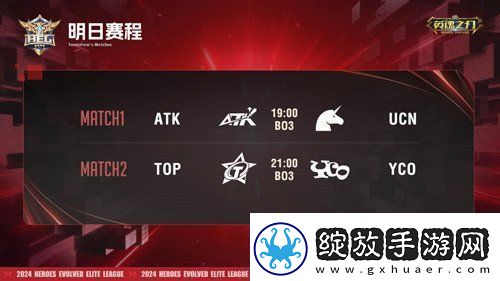 英魂之刃赛事第二周