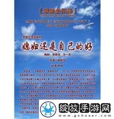老李头和他的媳妇