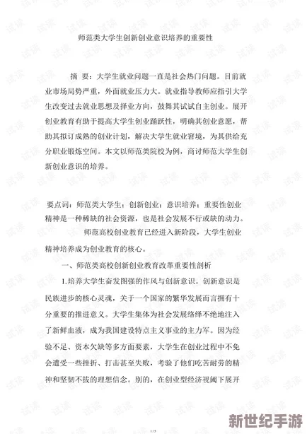 高校长白老师第三章心得体会