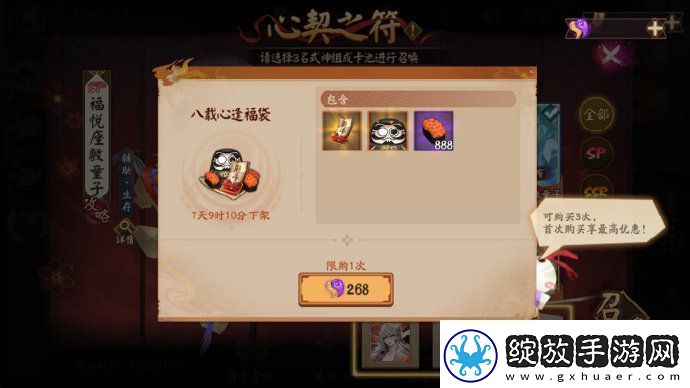 阴阳师手游八周年限定心契之符召唤活动即将开启