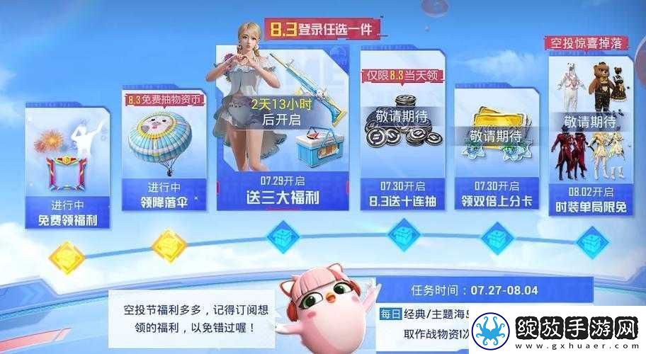 和平精英神秘空投节狂欢攻略
