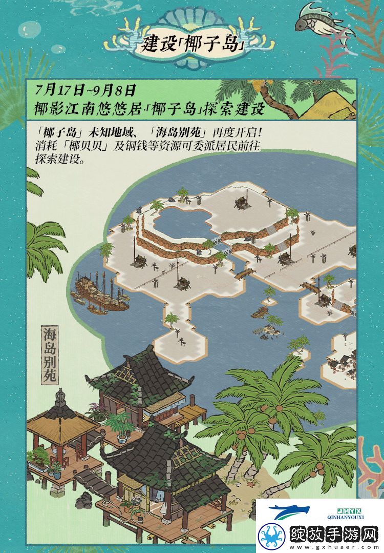 江南百景图碧波椰影送清凉怎么玩
