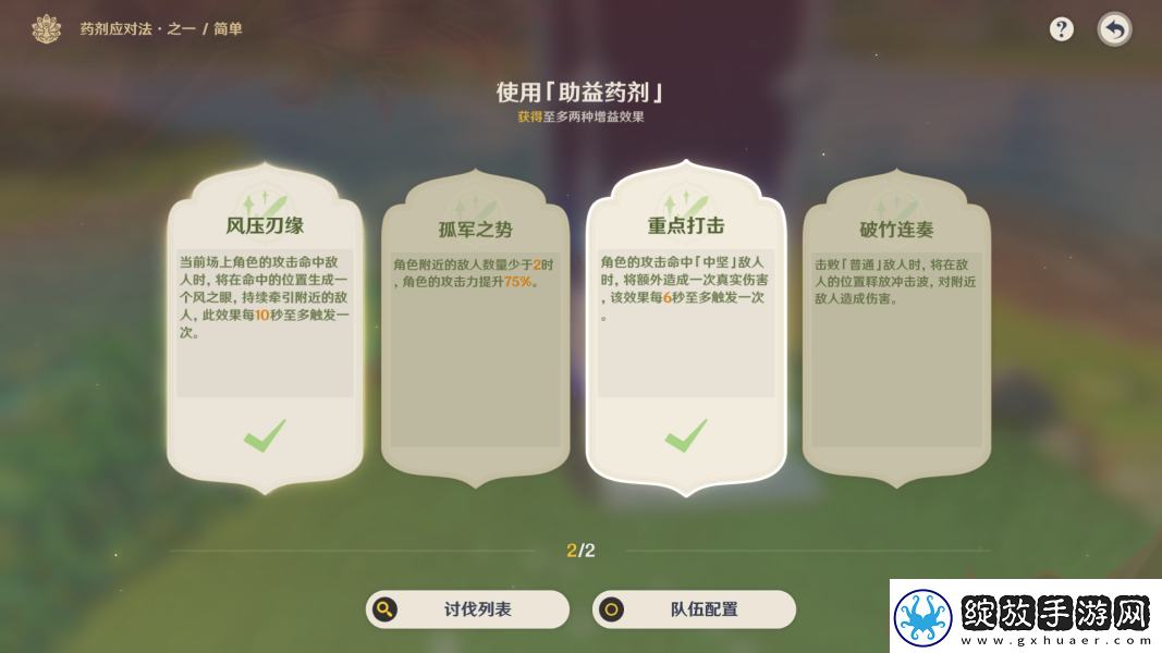 原神药剂应对法之一药剂推荐策略