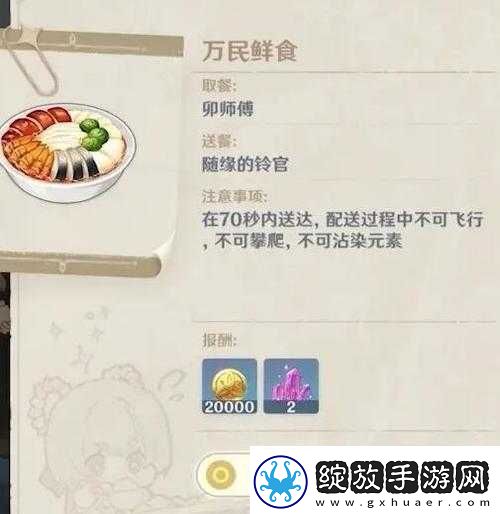 原神佳肴尚温攻略分享