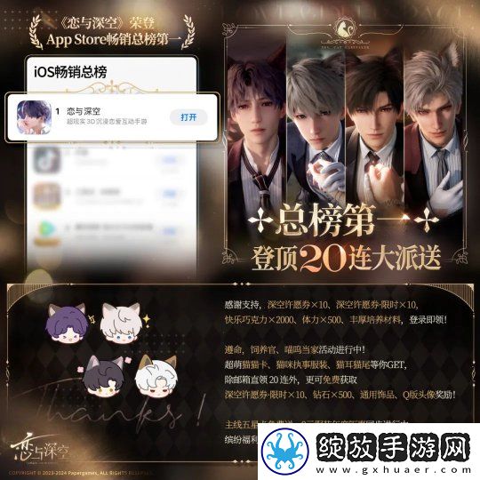 恋与深空登顶畅销榜