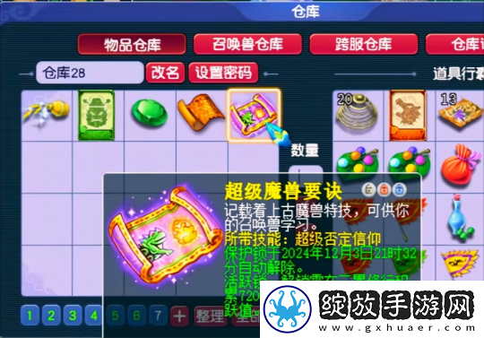 梦幻西游珍宝阁山哥转魔王