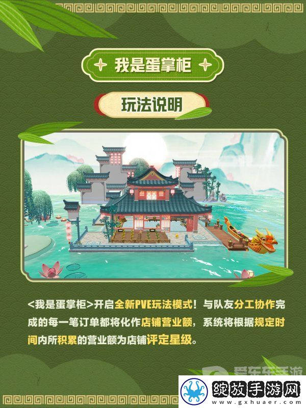 蛋仔派对我是蛋掌柜活动什么规则