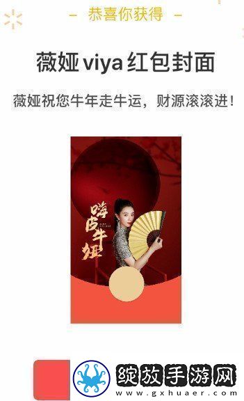 微信薇娅红包封面在哪领