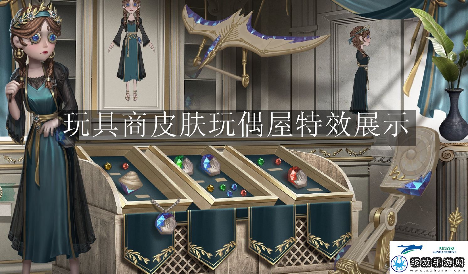 第五人格玩具商皮肤玩偶屋特效怎么样