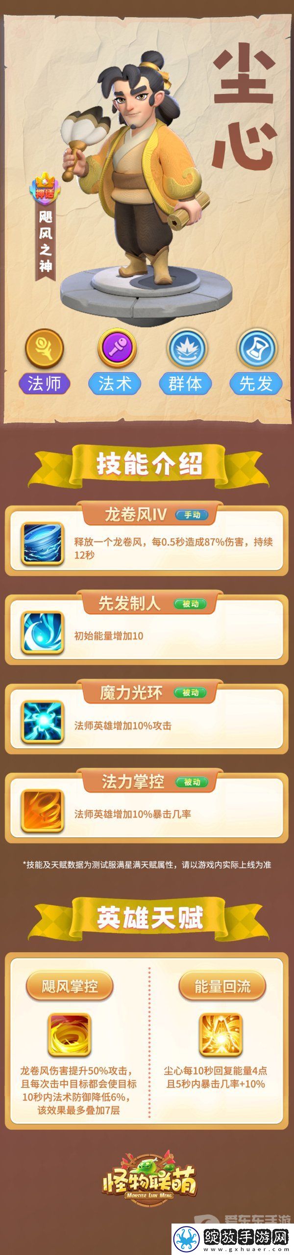 怪物联萌尘心英雄的技能是什么
