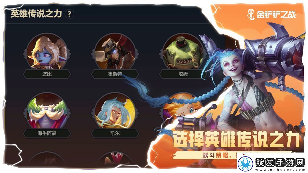 金铲铲之战s13金克丝技能羁绊效果是什么