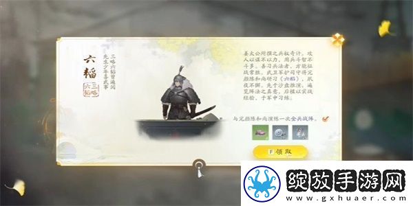 射雕手游六韬怎么收集