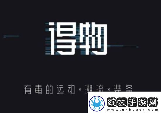 得物怎么查看物流信息