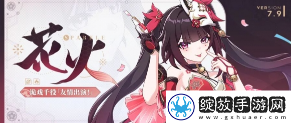 【战斗进阶】崩坏三花火什么时候进卡池