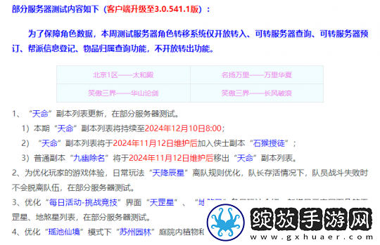 梦幻西游11月5日维护解读