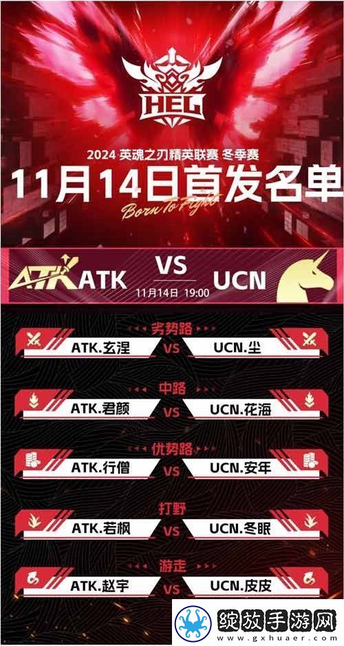 英魂之刃赛事第二周