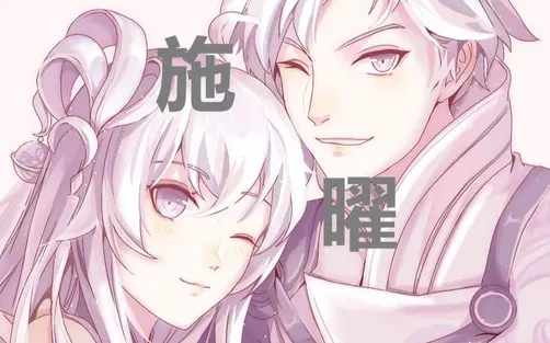 啊…哈啊曜施游龙清影什么意思