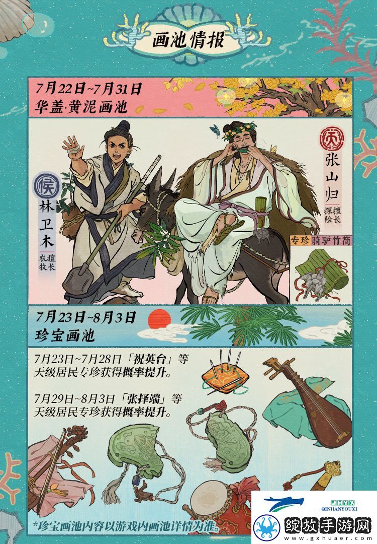 江南百景图碧波椰影送清凉怎么玩