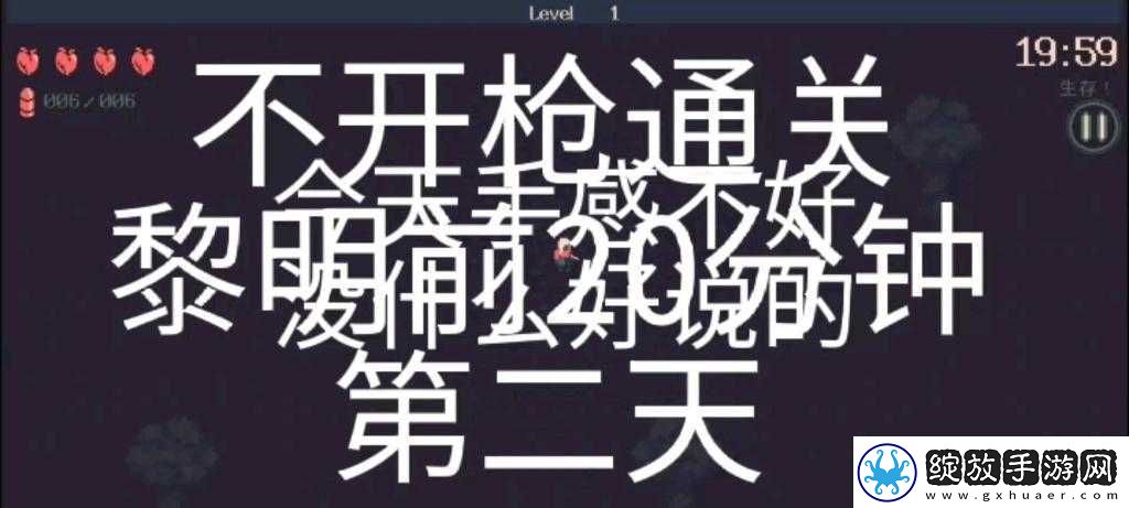 黎明前20分钟和平使者成就达成攻略