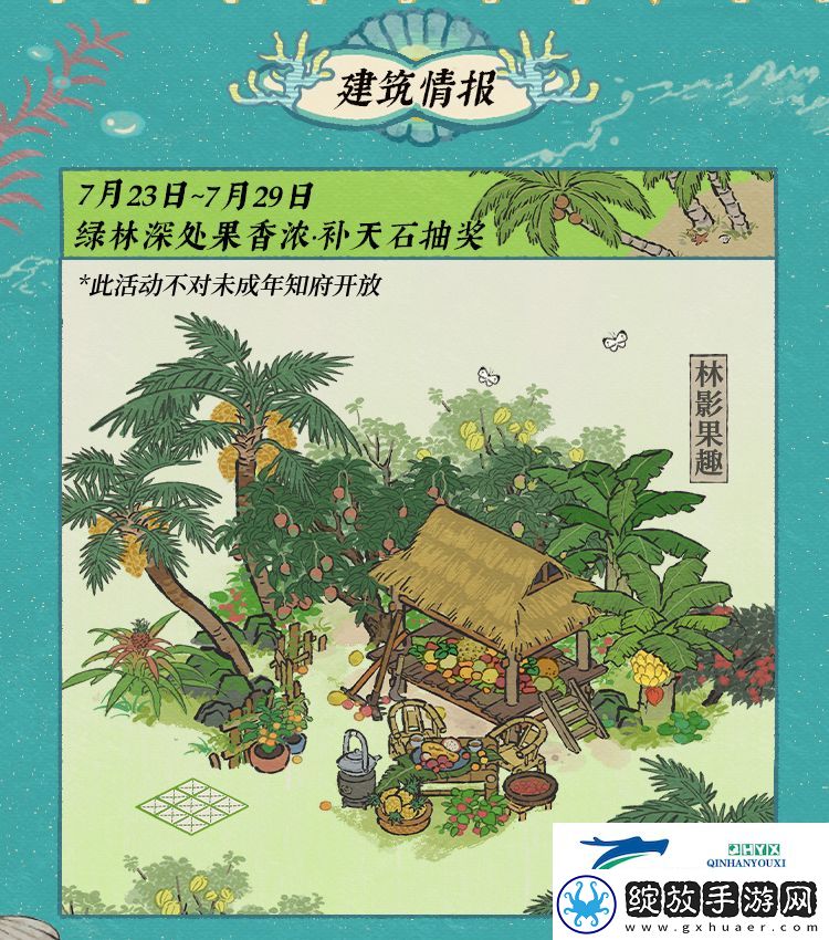 江南百景图碧波椰影送清凉怎么玩