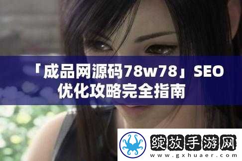 成品网源码