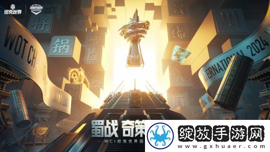 坦克世界2024WCI临近