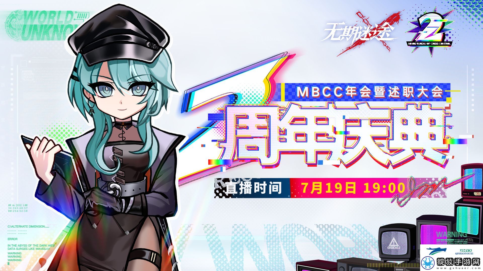 无期迷途二周年前瞻什么时候