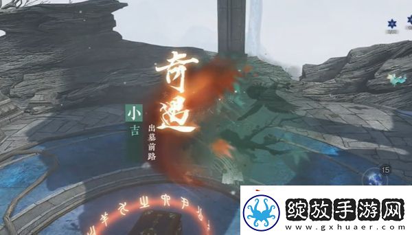 逆水寒手游出墓前路奇遇在哪触发