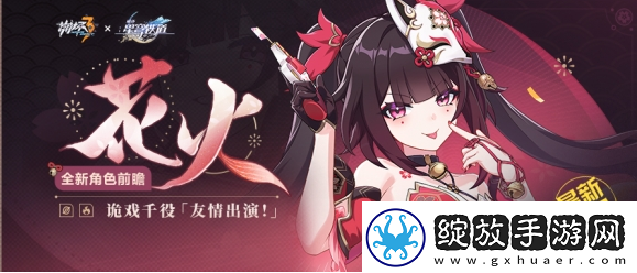 【战斗进阶】崩坏三花火什么时候进卡池