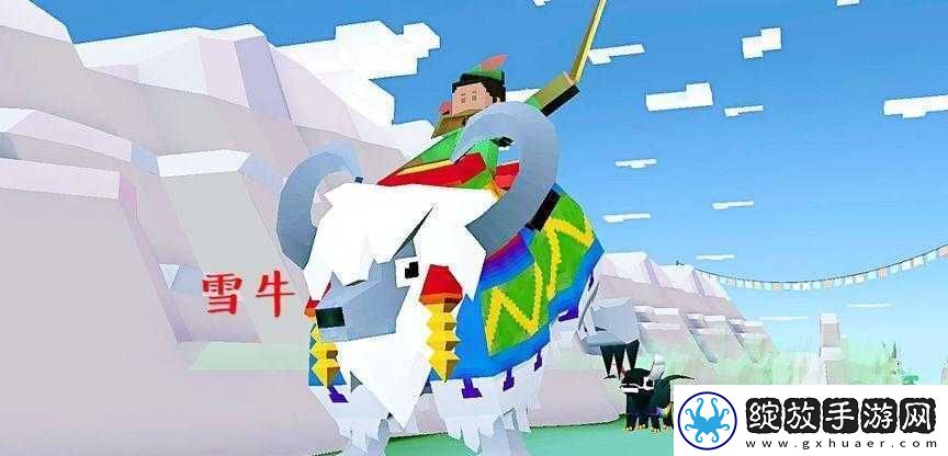 雪牛图鉴攻略