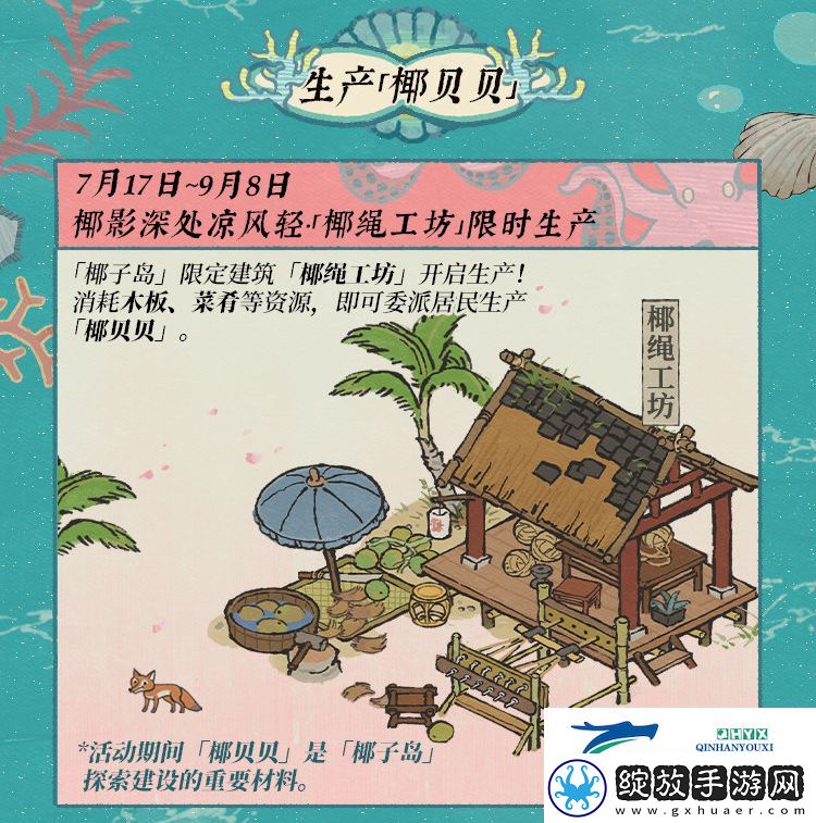 江南百景图碧波椰影送清凉怎么玩