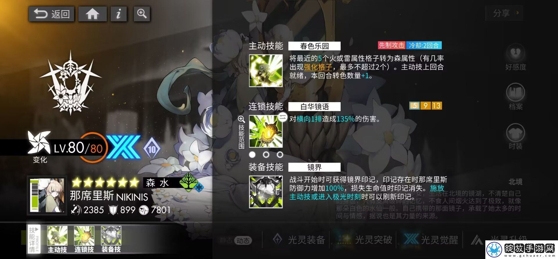 白夜极光那席里斯技能攻略