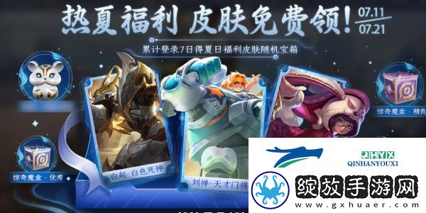 王者荣耀热夏登录得皮肤活动怎么玩法解读
