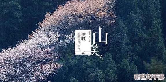 日本一曲二曲三曲高清图片春雨