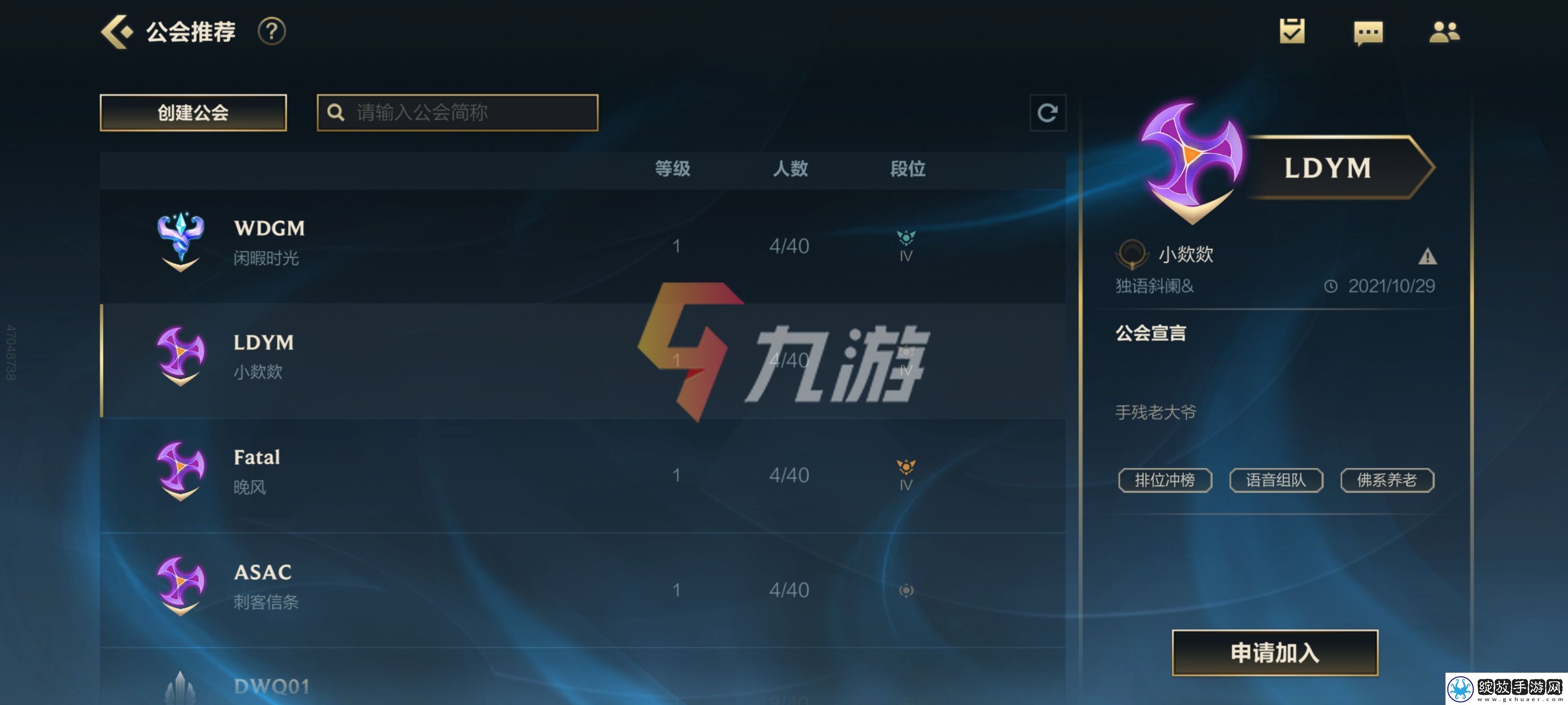 英雄联盟手游公会位置介绍