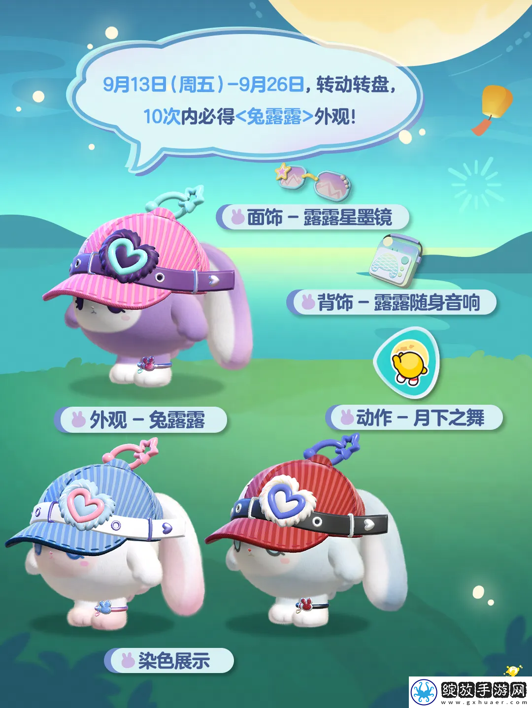 蛋仔派对兔露露获取攻略