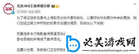 JDG声明